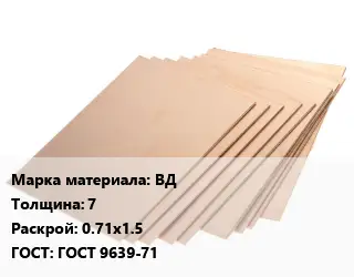 Винипласт лист ВД s=7 0.71х1.5 ГОСТ: ГОСТ 9639-71